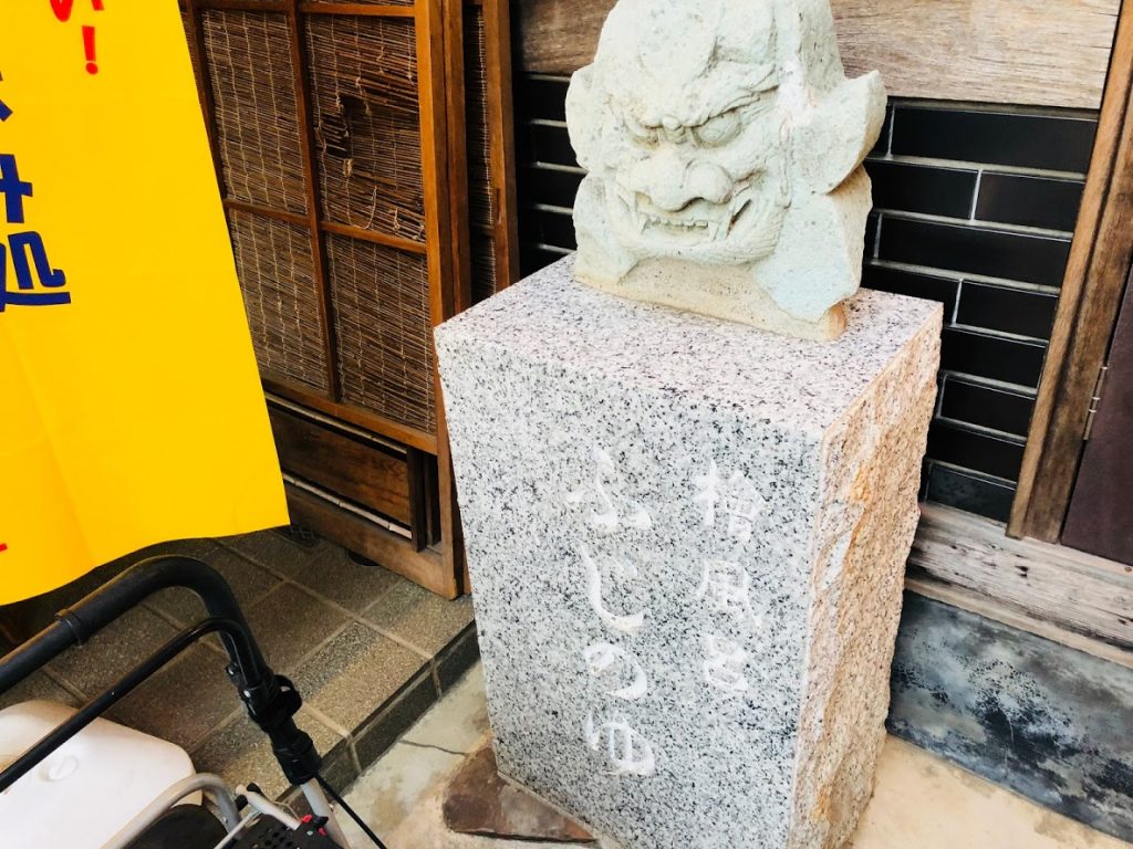 藤の湯イメージ