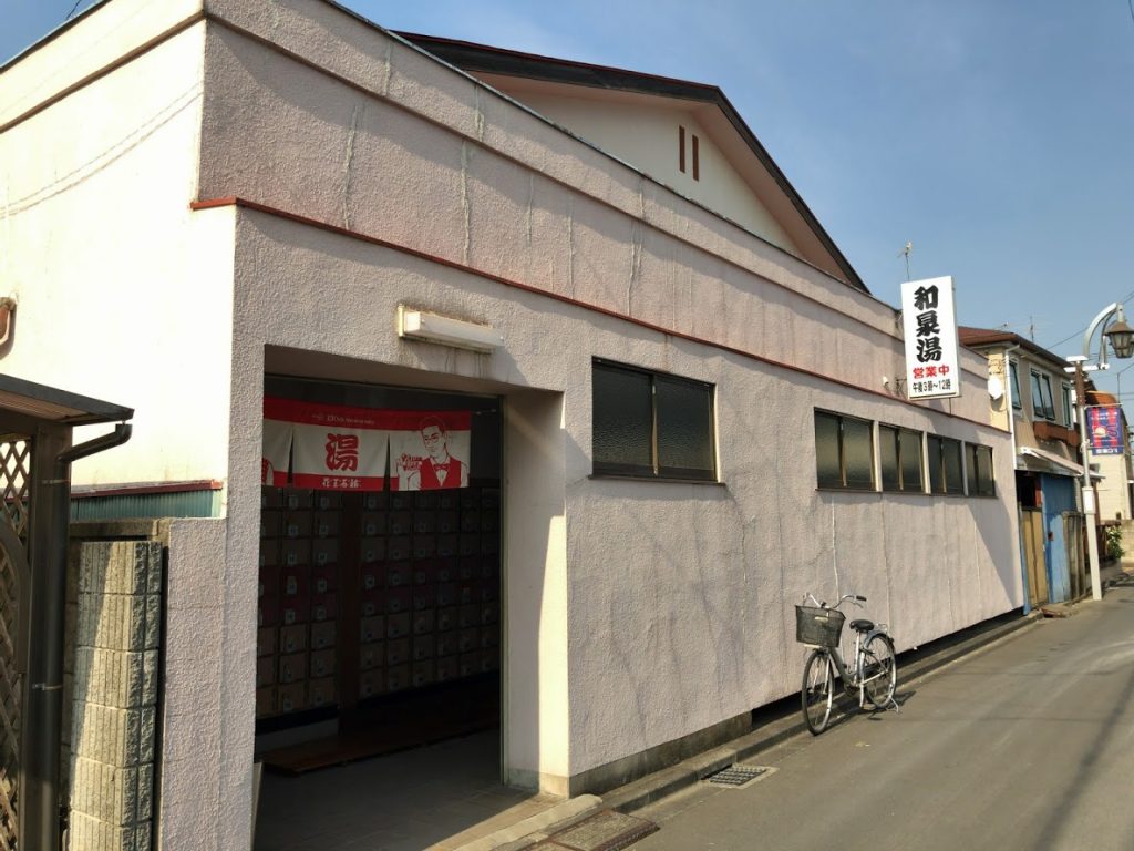 和泉湯