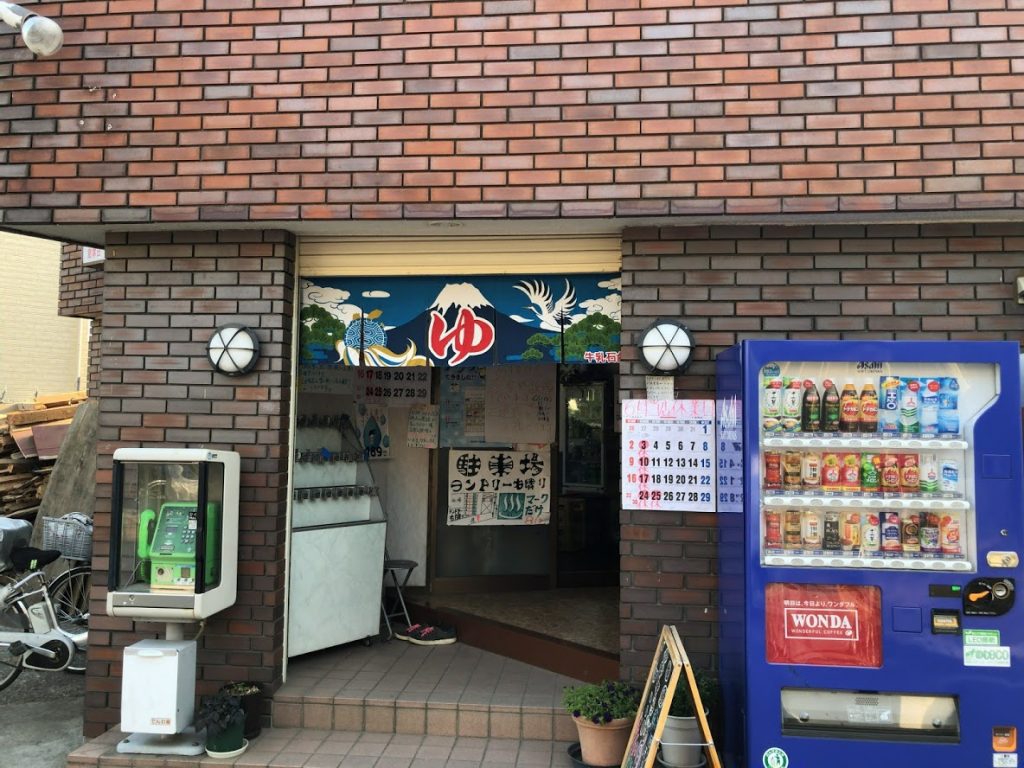 お湯どころ野川