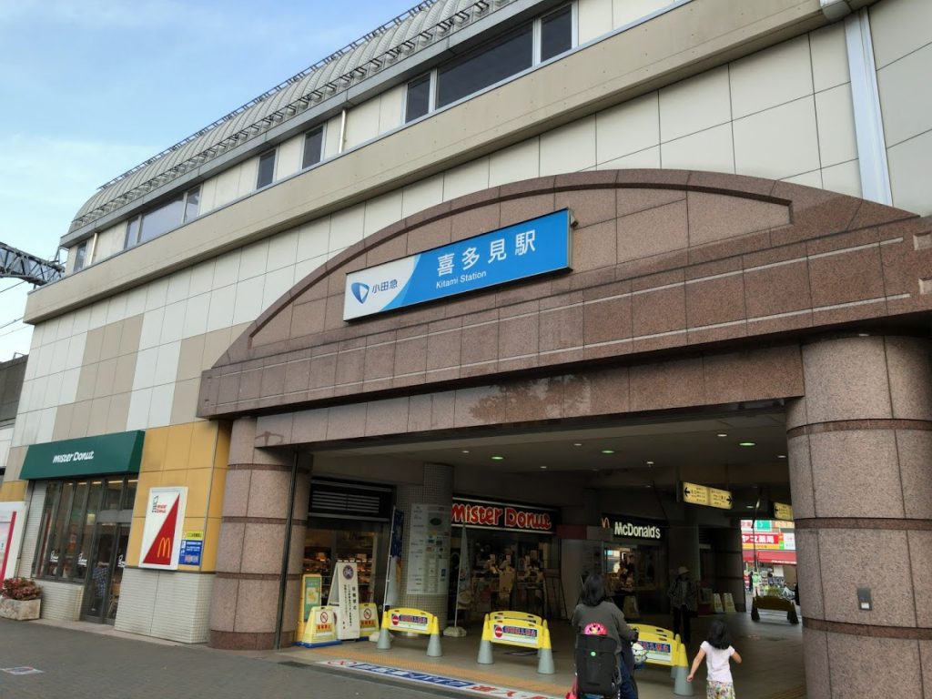 喜多見駅