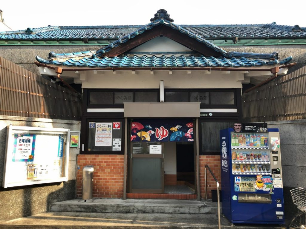 めぐみ湯