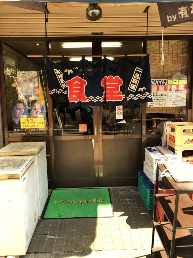 金沢文庫駅から96mの市場食堂