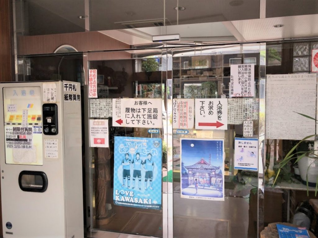 たちばな温泉