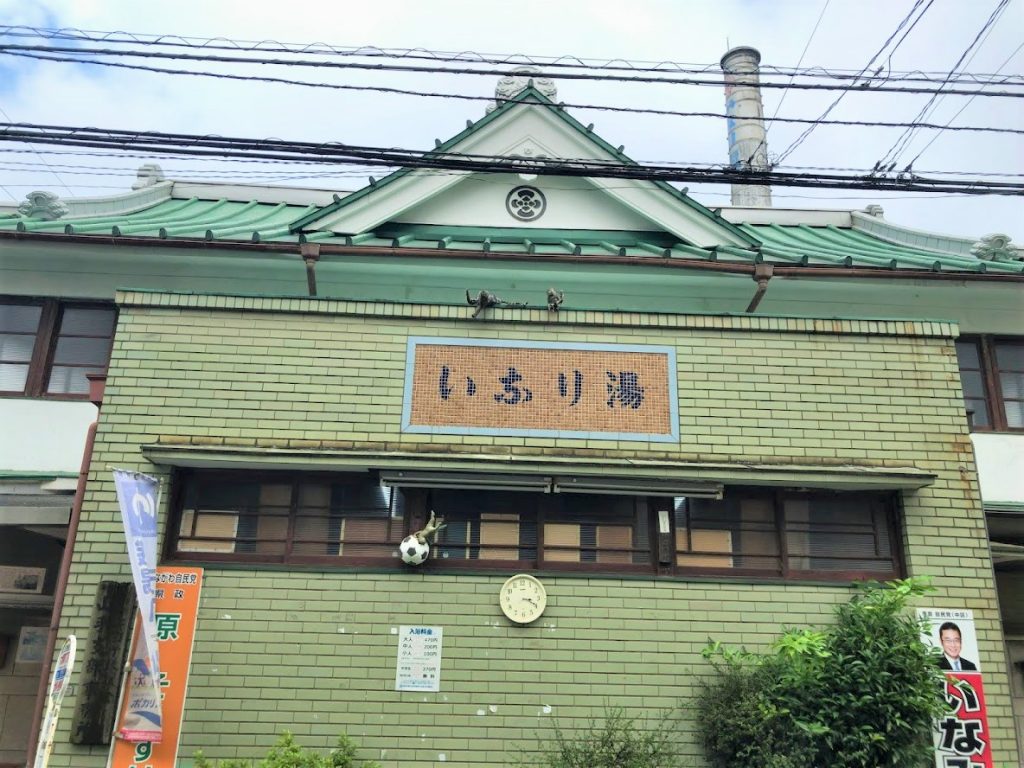 いなり湯