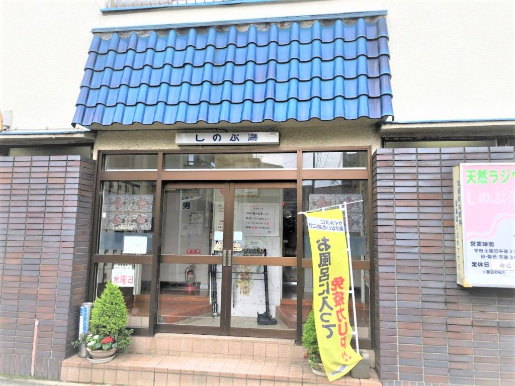 しのぶ湯
