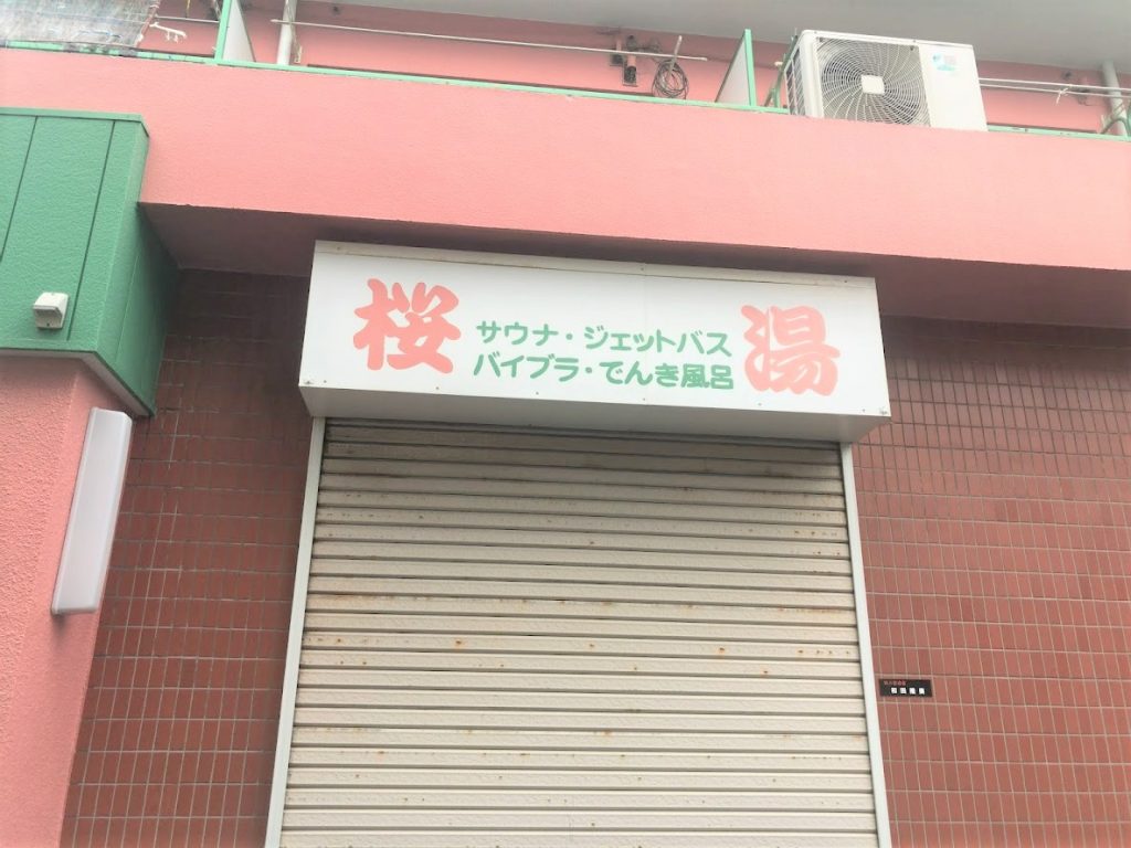 桜湯
